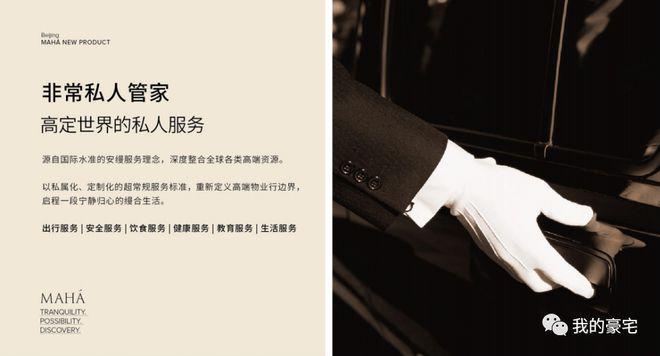 —MAHA缦合北京首页网站—营销中心九游会J9入口2025缦合北京售楼处(图1) —MAHA缦合北京首页网站—营销中心九游会J9入口2025缦合北京售楼处(图1)