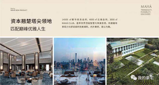 —MAHA缦合北京首页网站—营销中心九游会J9入口2025缦合北京售楼处(图6) —MAHA缦合北京首页网站—营销中心九游会J9入口2025缦合北京售楼处(图6)